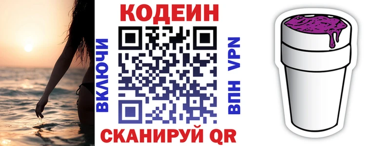 цены наркотик  Киров  Codein напиток Lean (лин) 